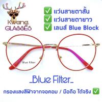 ราคา แว่นกรองแสงคอม แว่นสายตายาว สายตาสั้น สีแดงทองทรงหยดน้ำ มีตั้งแต่เลนส์ 50 - 400 แว่น glassessogood (5578185788)