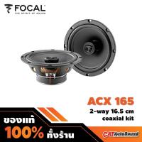 ราคา FOCAL ACX-165 ลำโพงแกนร่วมติดรถยนต์ ขนาด 6.5 นิ้ว 1คุ่ (25587956964)