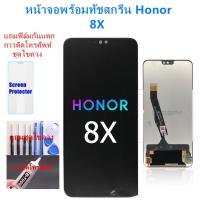 ราคา อะไหล่หน้าจอ จอชุดพร้อมทัสกรีน HUAWEI HONOR 8Xหน้าจอLCD HONOR 8XจอชุดHONOR 8Xแถมฟิล์ม+แถมชุดไขควง (3439420379)