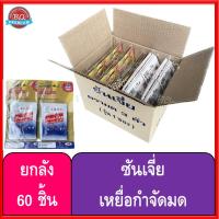 ราคา ยกลัง 60 ชิ้น ซันเจี่ย เหยื่อกำจัดมด ยาฆ่ามด ตรามด 3 ตัว (5660282404)