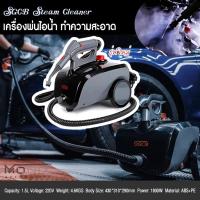 ราคา SGCB Steam Cleaner เครื่องพ่นไอน้ำ ทำความสะอาด รุ่นใหม่ (6933357158)