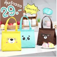 ราคา F101 กระเป๋าเก็บอุณหภูมิ ร้อนเย็น ช่วยรักษาอุณหภูมิอาหาร ให้ยาวนานกว่าเดิม เก็บอุณหภูมิได้ทั้งร้อน และเย็น (7134952528)