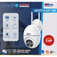 ราคา กล้องสปีดโดม WATASHI WIOT1042F-3M (24830465176)