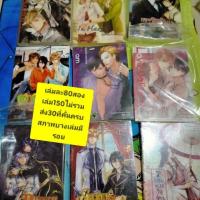 ราคา นิยายวาย มือสองสภาพดี (4917287431)