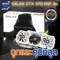 ราคา GALAX GTX 970 4G HOF แรง สวย Limited Edition (29651548584)