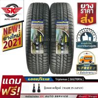 ราคา ยางรถยนต์ GOODYEAR 265/70R16 (ล้อขอบ16) รุ่น WRANGLER TRIPLEMAX 2 เส้น (ล๊อตใหม่ ปี 2021) (4125701957)