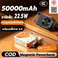 ราคา Powerbank เล็กที่สุด พาวเวอแบงค์ 30000/50000mAh Magnetic แบตสํารอง ชาร์จเร็ว ดูดแม่เหล็ก แบตเตอรี่สำรอง (46054390930)