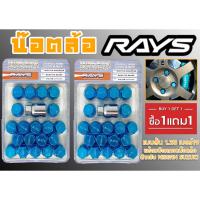 ราคา น๊อตล้อ น๊อตล้อเกลียว rays แบบสั้น 1.25 เบอร์19 (1แถม1) สีน้ำเงิน 40หัว พร้อมบ็อคถอดน๊อตล้อ (ลดราคาพิเศษ) (22745025276)
