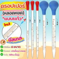 ราคา ส่งฟรี หลอดหยด ดรอปเปอร์ แบบแก้วมีสเกล bake หลอดหยดพลาสติก หลอดหยดสี หลอดหยดวุ้น ดอปเปอร์ dropper ที่หยดสี หลอดหยด (25517755292)