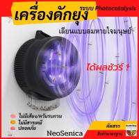 ราคา ✳️H18เครื่องดักยุง ระบบ Photocatalyst โคมดักยุง โคมไฟดักยุง เครื่องดูดยุง เครื่องกำจัดยุง ไฟดักยุง ที่ดักยุงไฟฟ้า (11814625405)