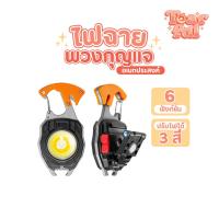 ราคา ไฟฉาย LED ไฟสปอร์ตไลท์พวงกุญแจพกพา ไว้ใช้ฉุกเฉิน ไฟฉายพวงกุญแจ ไฟฉายชาร์จไฟ ไฟฉายจิ๋ว ขนาดเล็กพกพาสำหรับตั้งแคมป์ (22937216718)
