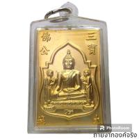 ราคา เหรียญหลวงพ่อโต วัดอรุณเทพบุตร วัดพนัญเชิง จ.พระนครศรีอยุธยา (21591552614)