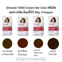ราคา Shiseido TIARA Cream Hair Color ครีมปิดผมขาวชนิด ย้อมทิ้งไว้ 40g. จากJapan (ชิเชโด้) (25653830660)