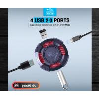 ราคา USB HUB 4 PORT EXPANSION OKER H1 USB 2.0 สีดำ/แดง (27964611107)