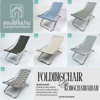 ราคา KANTAREETA เตียงพับเก็บได้ลายทาง 55x100x80 cm รุ่น KT-BB02-1 เตียงปิคนิค เตียงพักผ่อน เตียงชายหาด (28934586914)