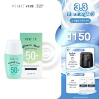 ราคา Verite Mineral Matt Milk Sunscreen SPF50+ PA++++ 30ml. กันแดด เนื้อแมท บางเบา อ่อนโยน กันน้ำ คุมมัน (26710287706)