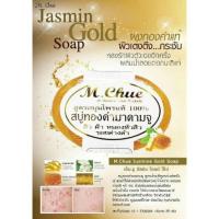 ราคา สบู่ทองคำ มาดามจู (1373369014)