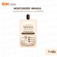 ราคา [ซอง] มอยส์เห็ด MIHADA มิฮาดะ มอยเจอร์ไรเซอร์ เซนซีทีฟ ครีม ขนาด 7 กรัม (51756028924)