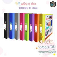 ราคา HORSE (ตราม้า) แฟ้ม 2 ห่วง ปกกระดาษ ตราม้า H-337 A4-หลากสี จำนวน 1 เล่ม (27426817632)