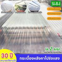 ราคา FRPแผ่นใสหลังคาใส น.2 มม.หหลังคาโปร่งแสง กระเบื้องหลังคา ลอน หลังคา เนื้อไฟเบอร์กลาส หลังคาโรงเรือน ลดรังสีอัลตราไว (28523866746)