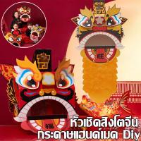 ราคา หัวสิงโต ตรุษจีน ทำจากกระดาษ ใส่ได้ทั้งเด็กและผู้ใหญ้ คอสเพลย ชุดแฟนซี（สีแดง） (28293863554)