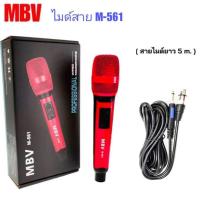 ราคา ไมค์โครโฟน สายไมค์ยาว 5เมตร ไมค์สาย แบบใหม่ หรูหรา ทันสมัย MBV-M560-M561-M562 (24191567733)