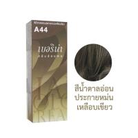 ราคา Berina A44 เบอริน่า สีย้อมผม ยาย้อมผม ปิดผมหงอก ปิดผมขาว ครีมเปลี่ยนสีผม กัดสีผม (27865773781)