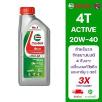 ราคา [1กระป๋อง] 4T CASTROL ACTIVE 20W-40 3XPROTECTION คาสตรอล แอ็คทีฟ (44158266336)
