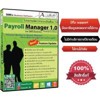 ราคา โปรแกรมเงินเดือน 1.0 Standard ,โปรแกรมลงเวลาเข้าออก โปรแกรมคิดเงินเดือน ไม่มีค่าบริการรายปีรายเดือน (1137631196)