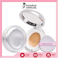 ราคา แท้/ดีลสุดคุ้ม/ไลฟ์ทุกวันSmooto NextGen Cushion Matte 12g. (53656270109)