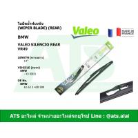 ราคา ใบปัดน้ำฝนหลัง (Wiper blade) (REAR) ยี่ห้อ Valeo VR49 รุ่น BMW X3(E83) (4148173682)