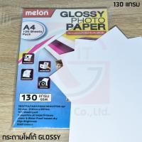ราคา กระดาษโฟโต้ MELON Photo Inkjet Glossy A4 130G (6245168805)