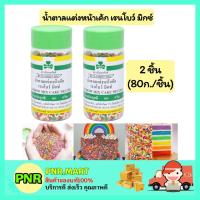 ราคา PNR.mart_2x(80g) เอ็มเมอรัลต์ น้ำตาลแต่งหน้าเค้ก เรนโบว์ มิกซ์ ทำเค้ก โรยหน้าขนม ตกแต่งหน้าขนม rainbow mix cake decores (20230383584)