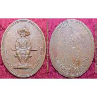 ราคา รหัส00810 เหรียญสมเด็จพระเจ้าตากสินมหาราช รุ่นกู้ชาติกู้แผ่นดิน เนื้อทองแดง (5629793797)