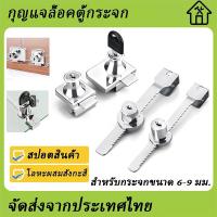 ราคา กุญแจล็อคตู้กระจก กุญแจบานเลื่อนกระจกตู้สลับ กุญแจล็อค วัสดุเงางาม หรูหราสมกับล็อคตู้โชว์ กุญแจบานเลื่อนกระจกตู้สลับ (53900691135)