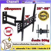 ราคา ขาแขวนทีวี ขาแขวนทีวีติดผนัง สำหรับ TV จอแบนขนาด 26"-55" ปรับก้มเงย สวิงซ้ายขวา และยืดเข้ายืดออกได้ แข็งแรง ทนทาน (28035236307)