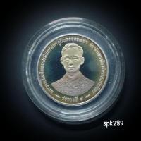 ราคา เหรียญ 20 ที่ระลึก 50 ปีกาญจนาภิเษก รัชกาลที่ 9 (27626286424)