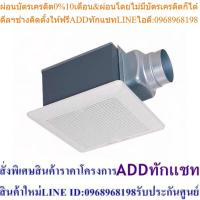 ราคา Mitsubishi พัดลมระบายอากาศแบบต่อท่อฝังฝ้า 6 นิ้ว รุ่น VD-15Z4T6-D สีขาว (25713609425)