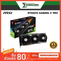 ราคา VGA MSI RTX3070 GAMING X TRIO ของใหม่ !! ประกัน 3 ปี (4469589434)