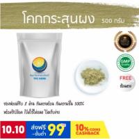 ราคา โคกกระสุนผง โคกกระสุนแห้ง สมุนไพรโคกกระสุน (13519099865)