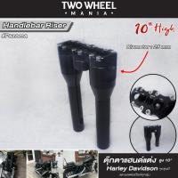 ราคา 10 นิ้ว ตุ๊กตาแฮนด์แต่ง :Motorcycles Handlebar Riser Clamp : Harley Davidson ทุกรุ่นปี สูง 10" (Club Style Handlebar) (21115158088)