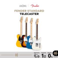 ราคา Fender Standard Telecaster Electric Guitar กีต้าร์ไฟฟ้า กีต้าร์เฟนเดอร์ เทเลเคสเตอร์ สแตนดาร์ด (28684587246)