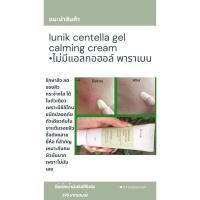 ราคา พร้อมส่ง ฟรีเทสเตอร์‼️ iUNIK centella calming gel cream (6047432548)