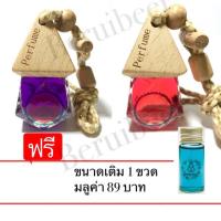 ราคา น้ำหอมในรถ น้ำหอมปรับอากาศในรถ น้ำหอมในรถยนต์ (707366673)