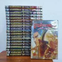 ราคา หนังสือ​การ์ตูน​ ดาบมังกรหยก​ 20เล่มจบ​ (9887312481)