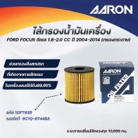 ราคา AARON ไส้กรองน้ำมันเครื่อง FORD FOCUS ดีเซล 1.8-2.0CC ปี 2004-2014 (กรองกระดาษ) (1ชิ้น) (25442883335)