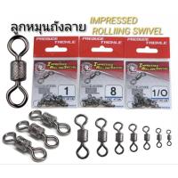 ราคา อุปกรณ์ตกปลา ลูกหมุนถังลาย IMPRESSED ROLLING SWIVEL (43372226571)