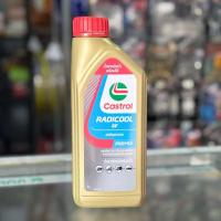 ราคา น้ำยาเติมหม้อน้ำ น้ำยาหล่อเย็น Castrol เรดิคูล SF Premix 1 ลิตร (43304411175)