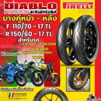 ราคา ส่งด่วน!! ยาง PIRELLI ROSSO SPORT สำหรับCB150R/ CB250R/ CB300R /NINJA400/ Z400 /ZX25R ส่งไว!! 320sp.online (41902099334)