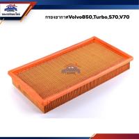 ราคา ไส้กรองอากาศ กรองอากาศVolvo850,Turbo,S70,V70 #AVV311 (4843233524)